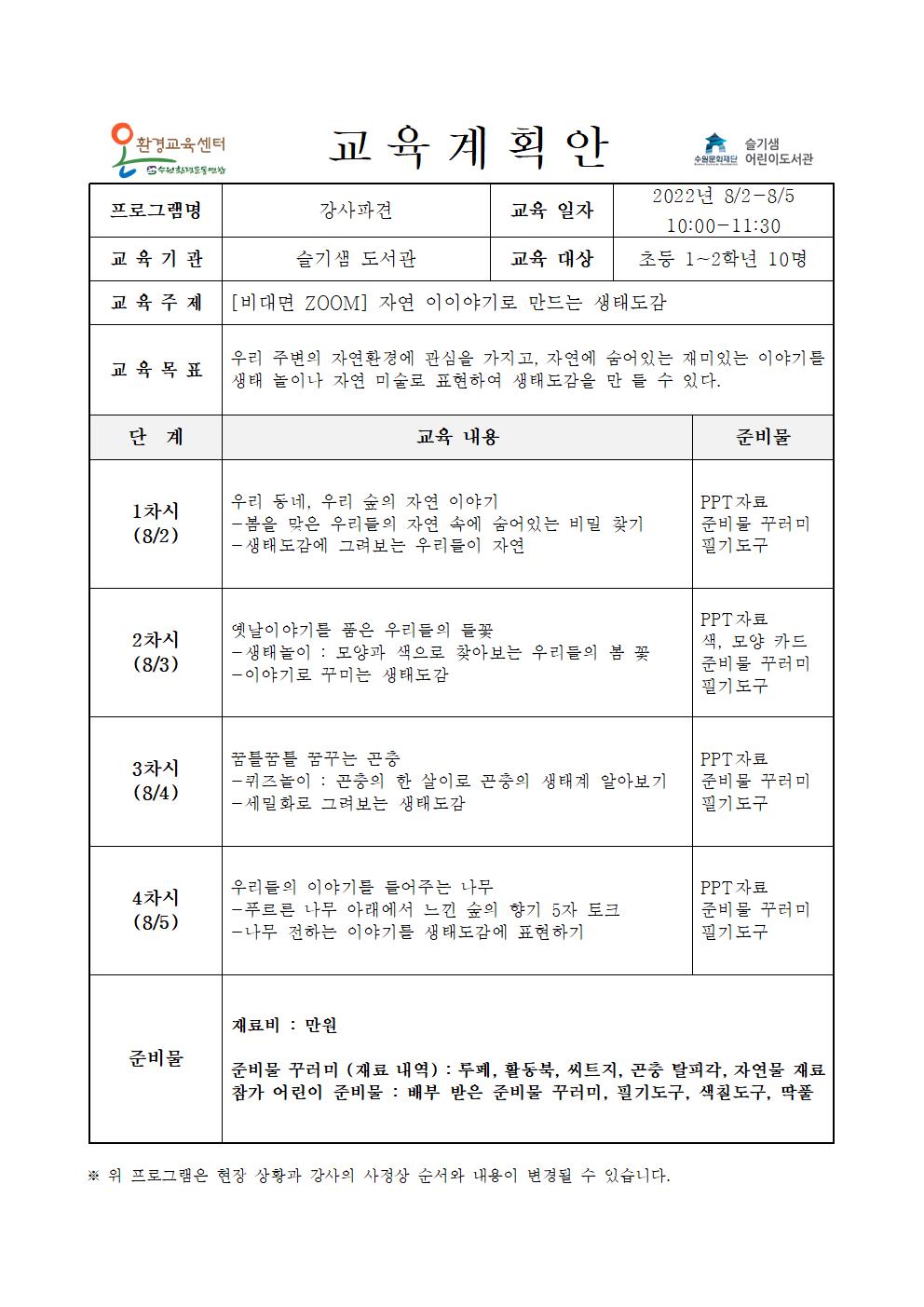 생태도감(1-2학년).jpg